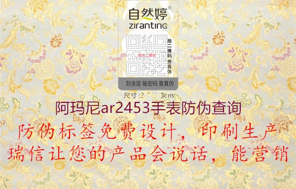 阿瑪尼ar2453手表防偽查詢(xún)1.jpg