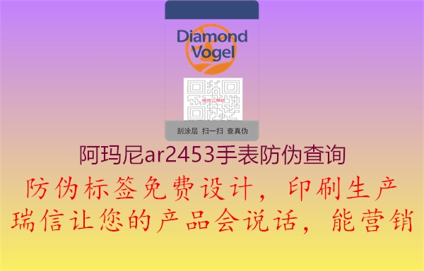 阿瑪尼ar2453手表防偽查詢(xún)2.jpg