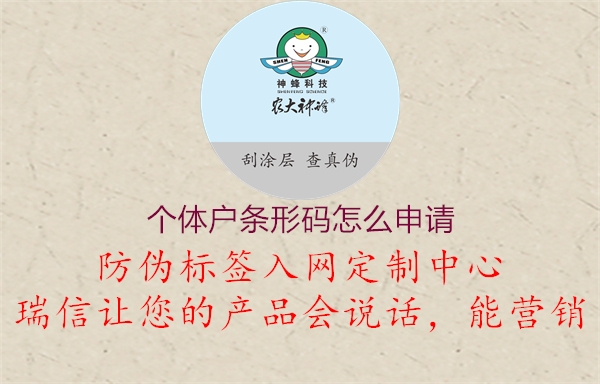 個體戶條形碼怎么申請(圖1) 個體戶條形碼怎么申請1.jpg