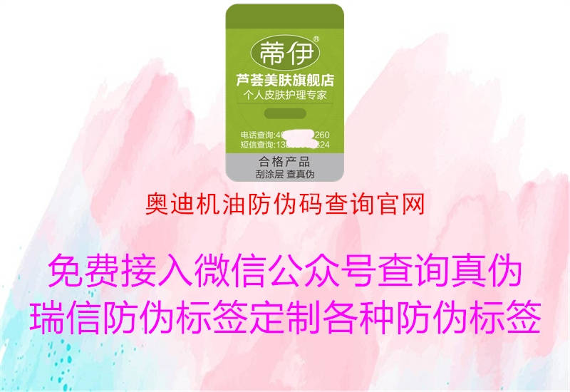 奧迪機(jī)油防偽碼查詢官網(wǎng)(圖1) 奧迪機(jī)油防偽碼查詢官網(wǎng)1.jpg