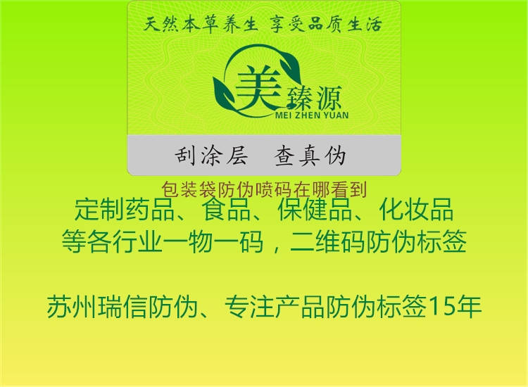 包裝袋防偽噴碼在哪看到3.jpg