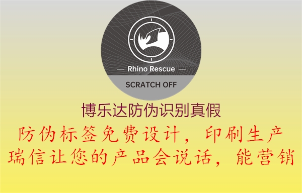 博樂(lè)達(dá)防偽識(shí)別真假(圖1) 博樂(lè)達(dá)防偽識(shí)別真假1.jpg