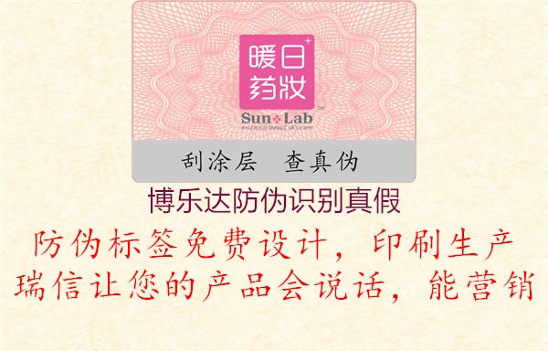 博樂(lè)達(dá)防偽識(shí)別真假(圖2) 博樂(lè)達(dá)防偽識(shí)別真假2.jpg