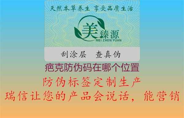 疤克防偽碼在哪個位置(圖3) 疤克防偽碼在哪個位置3.jpg