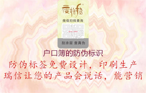 戶口簿的防偽標(biāo)識1.jpg