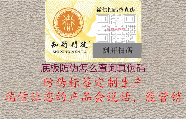 底板防偽怎么查詢真?zhèn)未a(圖2) 底板防偽怎么查詢真?zhèn)未a2.jpg