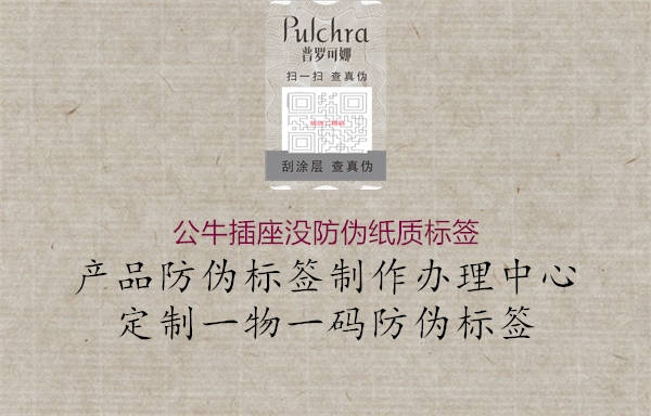 公牛插座沒防偽紙質標簽2.jpg