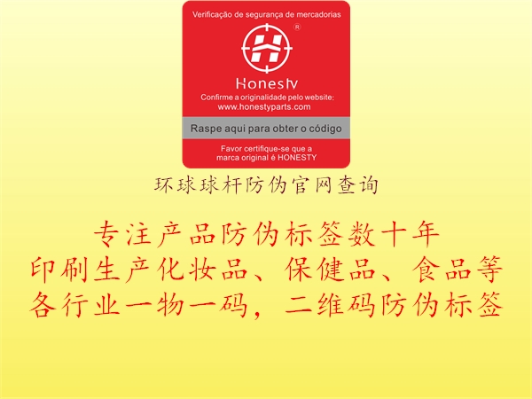 環(huán)球球桿防偽官網查詢1.jpg