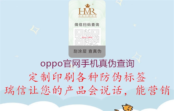 oppo官網(wǎng)手機(jī)真?zhèn)尾樵?xún)1.jpg