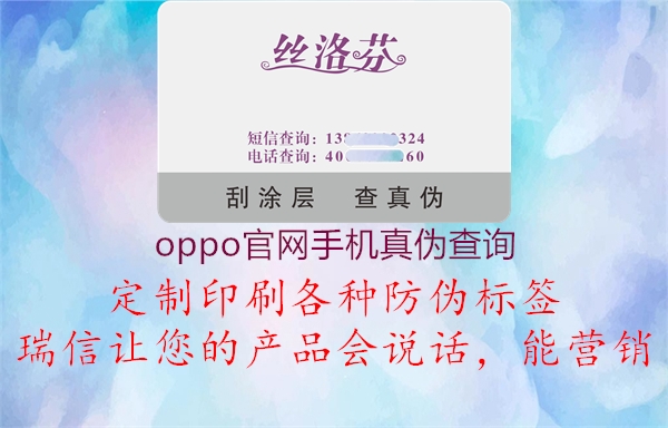 oppo官網(wǎng)手機(jī)真?zhèn)尾樵?xún)3.jpg