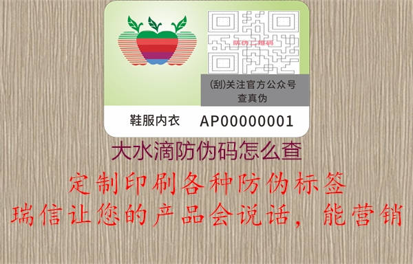 大水滴防偽碼怎么查(圖1) 大水滴防偽碼怎么查1.jpg