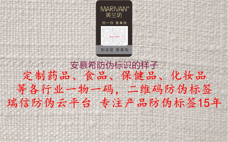 安慕希防偽標識的樣子1.jpg