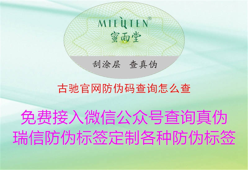 古馳官網(wǎng)防偽碼查詢?cè)趺床?圖1) 古馳官網(wǎng)防偽碼查詢?cè)趺床?.jpg