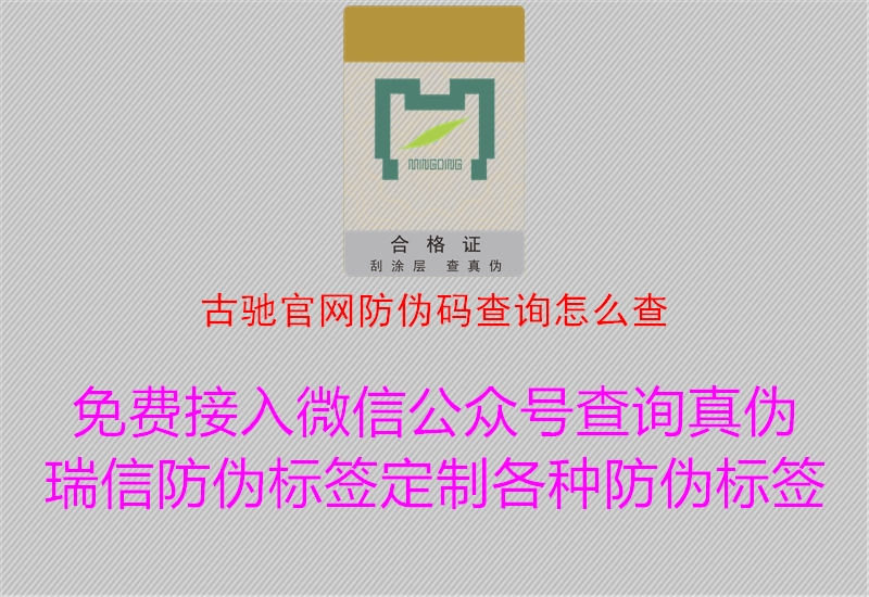 古馳官網(wǎng)防偽碼查詢?cè)趺床?圖2) 古馳官網(wǎng)防偽碼查詢?cè)趺床?.jpg
