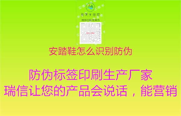 安踏鞋怎么識(shí)別防偽1.jpg