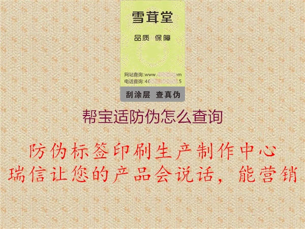 幫寶適防偽怎么查詢(圖2) 幫寶適防偽怎么查詢2.jpg