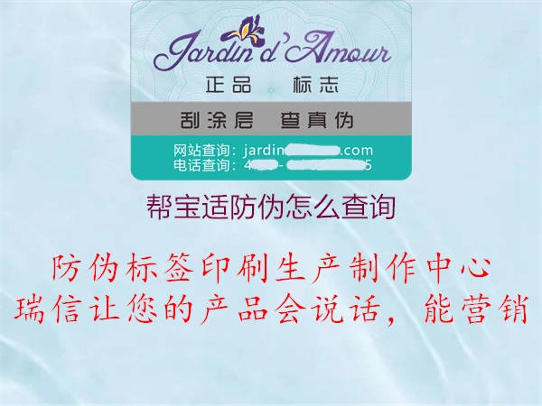 幫寶適防偽怎么查詢(圖3) 幫寶適防偽怎么查詢3.jpg