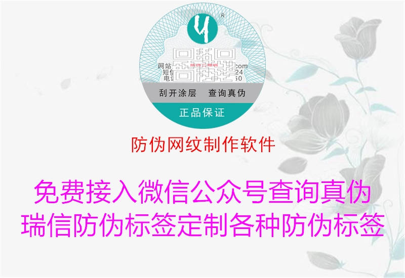防偽網(wǎng)紋制作軟件1.jpg