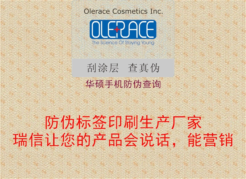 華碩手機(jī)防偽查詢1.jpg