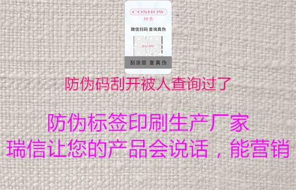 防偽碼刮開被人查詢過了(圖1) 防偽碼刮開被人查詢過了1.jpg
