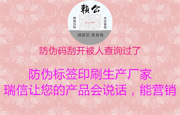 防偽碼刮開被人查詢過了(圖3) 防偽碼刮開被人查詢過了3.jpg