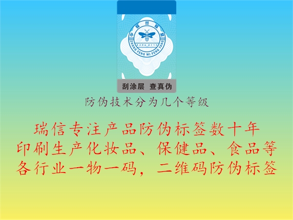防偽技術(shù)分為幾個等級1.jpg