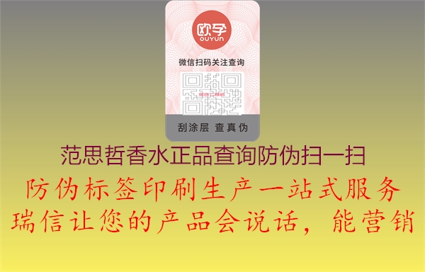 范思哲香水正品查詢防偽掃一掃1.jpg