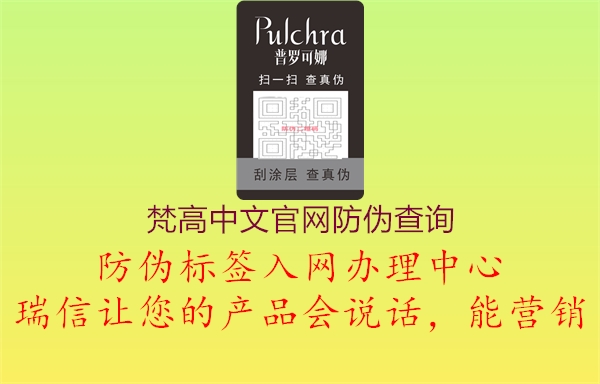 梵高中文官網(wǎng)防偽查詢(xún)1.jpg