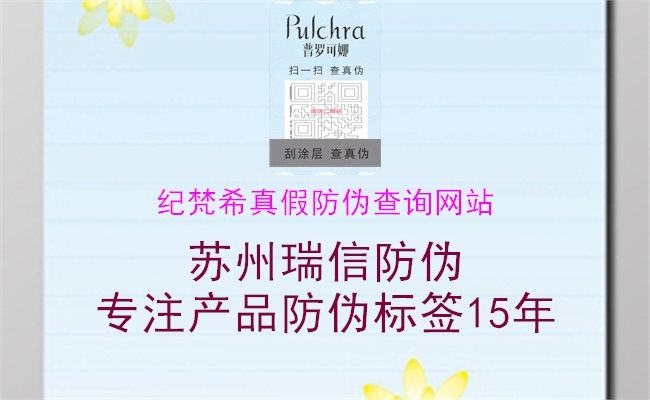紀(jì)梵希真假防偽查詢網(wǎng)站(圖3) 紀(jì)梵希真假防偽查詢網(wǎng)站3.jpg