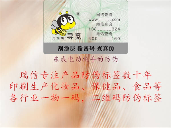 東成電動(dòng)扳手的防偽2.jpg