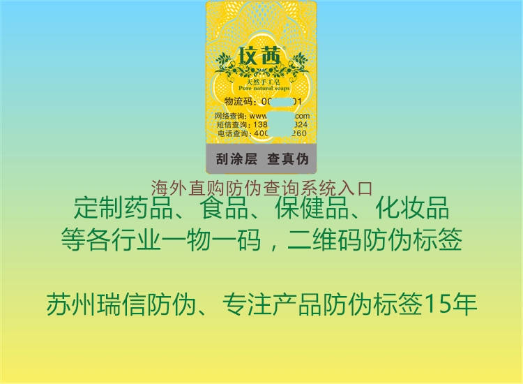 海外直購防偽查詢系統(tǒng)入口(圖1) 海外直購防偽查詢系統(tǒng)入口1.jpg