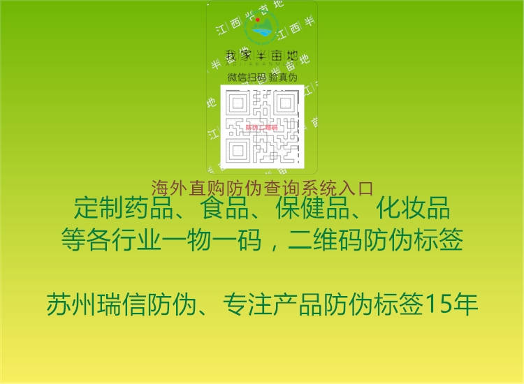 海外直購防偽查詢系統(tǒng)入口(圖2) 海外直購防偽查詢系統(tǒng)入口2.jpg