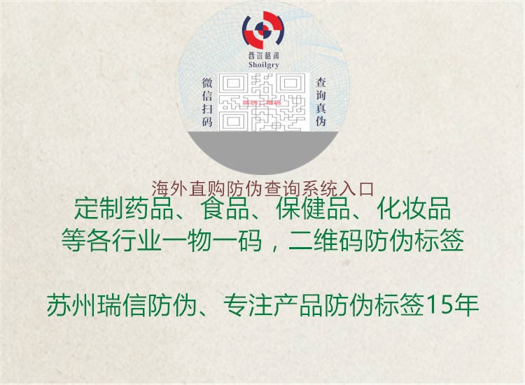 海外直購防偽查詢系統(tǒng)入口(圖3) 海外直購防偽查詢系統(tǒng)入口3.jpg
