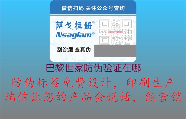 巴黎世家防偽驗(yàn)證在哪(圖2) 巴黎世家防偽驗(yàn)證在哪2.jpg