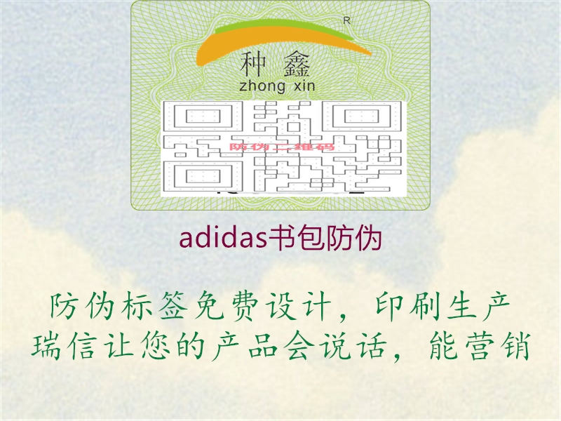 adidas書包防偽(圖3) adidas書包防偽3.jpg