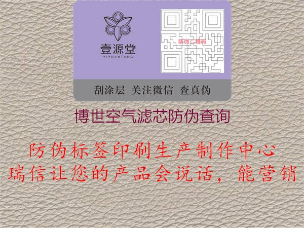 博世空氣濾芯防偽查詢3.jpg