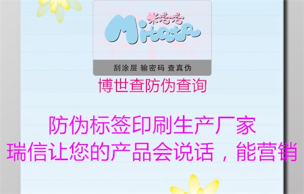 博世查防偽查詢2.jpg