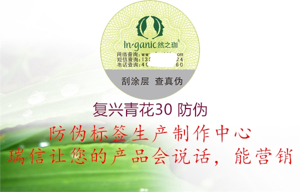 復興青花30 防偽1.jpg
