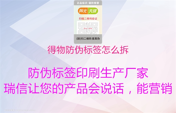 得物防偽標簽怎么拆(圖1) 得物防偽標簽怎么拆1.jpg