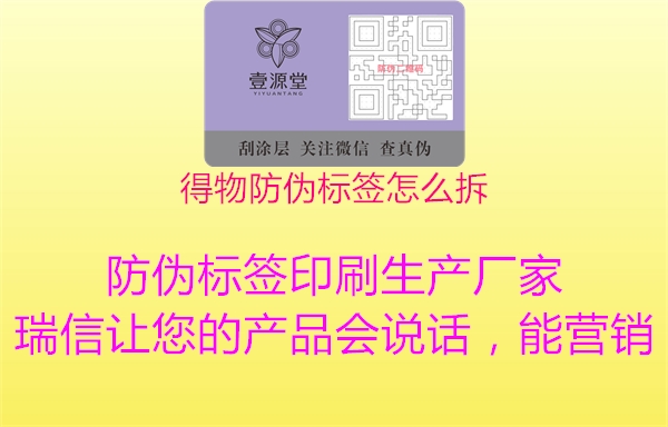 得物防偽標簽怎么拆(圖2) 得物防偽標簽怎么拆2.jpg