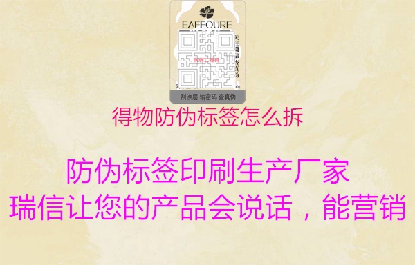 得物防偽標簽怎么拆(圖3) 得物防偽標簽怎么拆3.jpg