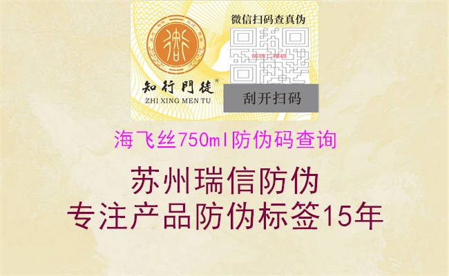 海飛絲750ml防偽碼查詢1.jpg