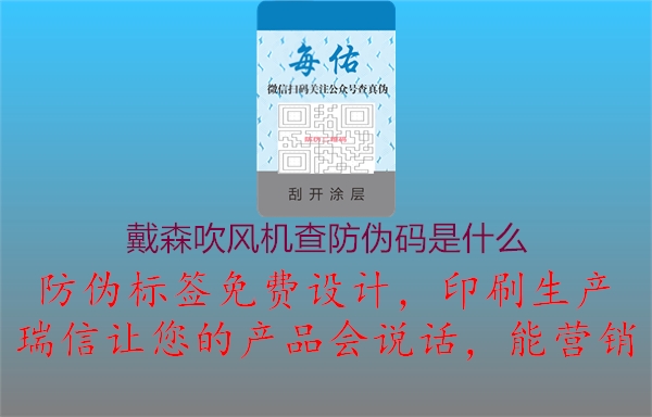 戴森吹風(fēng)機(jī)查防偽碼是什么2.jpg