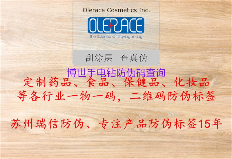 博世手電鉆防偽碼查詢3.jpg