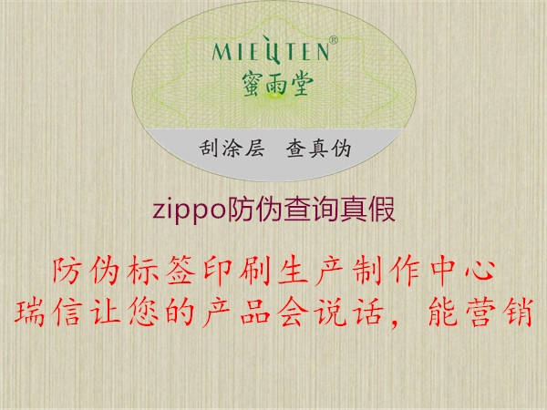 zippo防偽查詢(xún)真假2.jpg