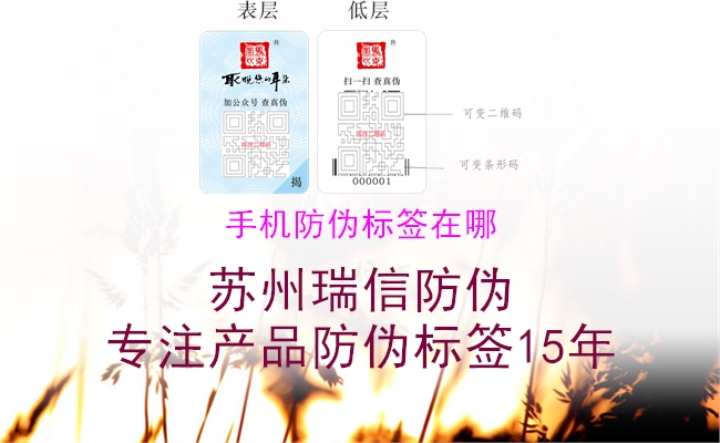 手機(jī)防偽標(biāo)簽在哪1.jpg