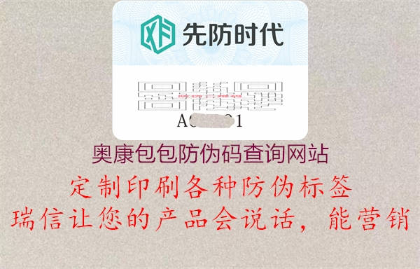 奧康包包防偽碼查詢網(wǎng)站1.jpg