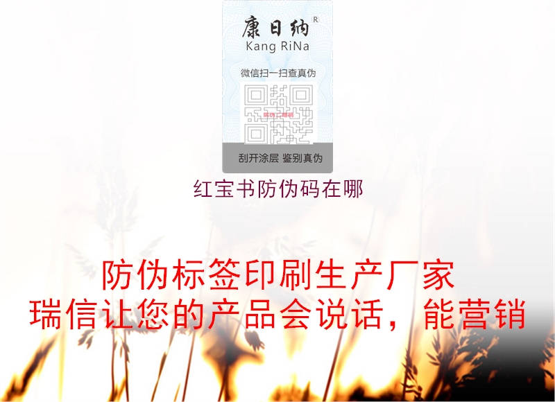紅寶書防偽碼在哪(圖1) 紅寶書防偽碼在哪1.jpg