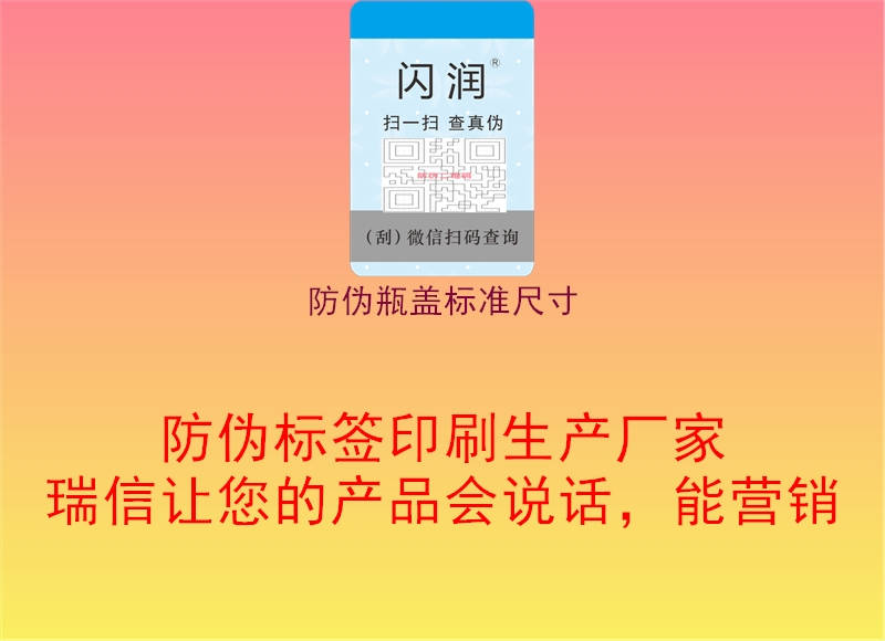 防偽瓶蓋標(biāo)準(zhǔn)尺寸3.jpg