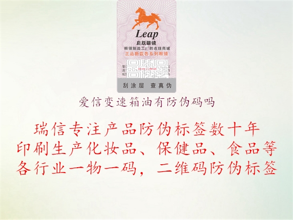 愛信變速箱油有防偽碼嗎1.jpg